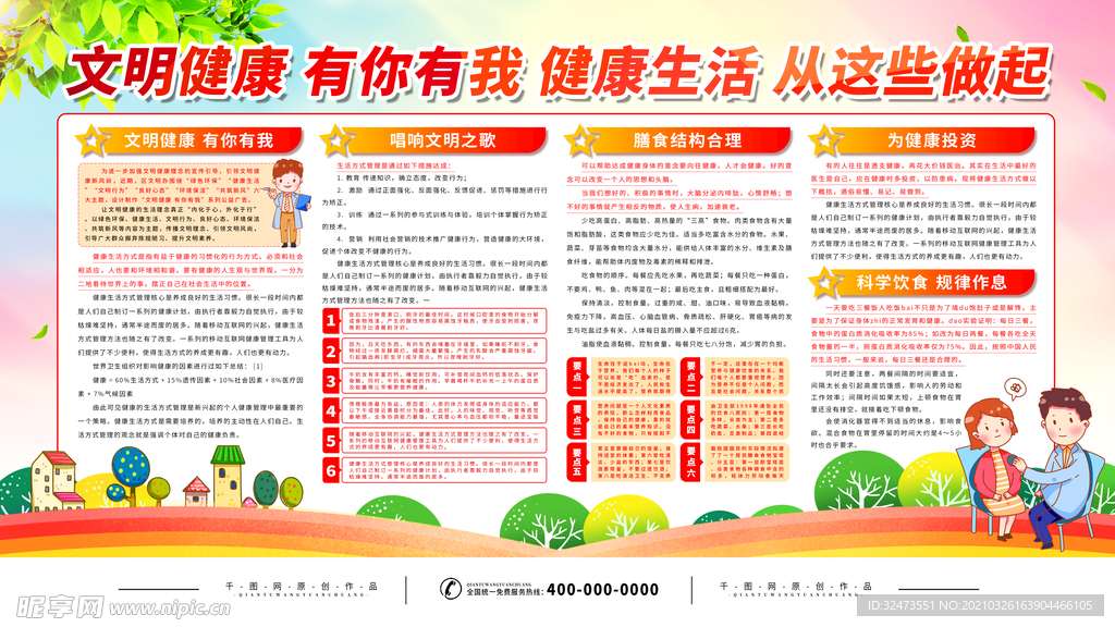 文明健康 有你有我
