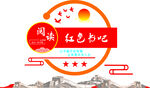 党建书吧