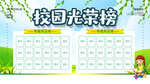学校光荣榜