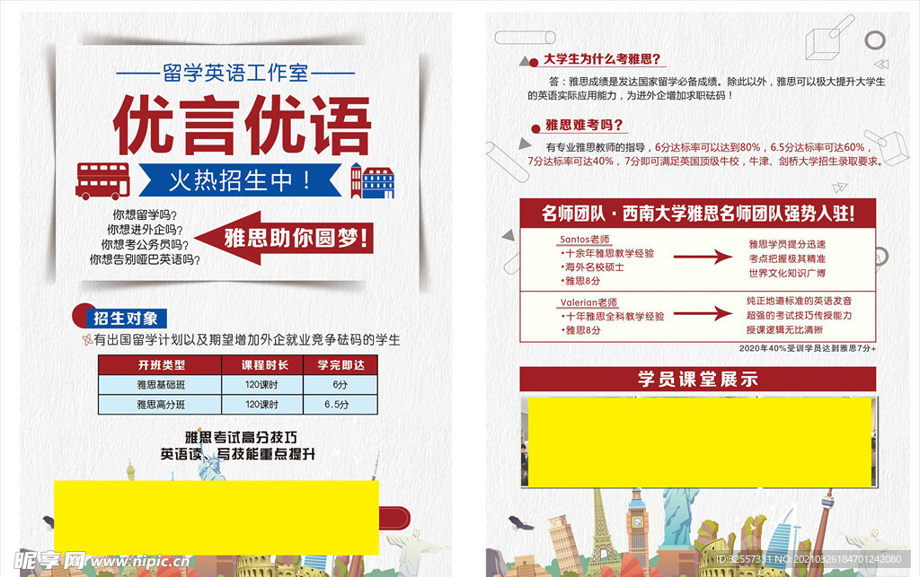 留学宣传单