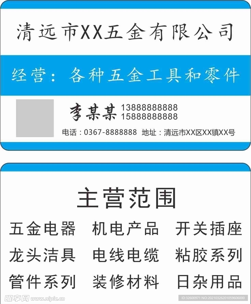 五金名片