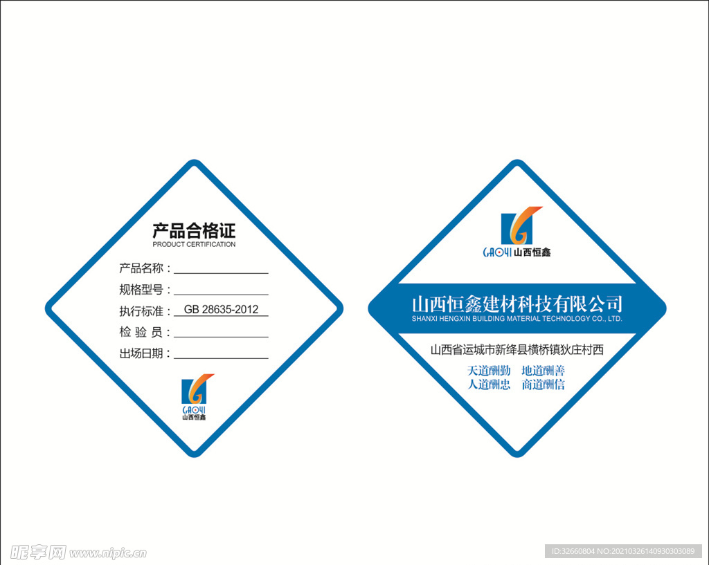 合格证