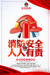 消防安全宣传海报