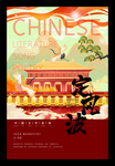 国潮海报