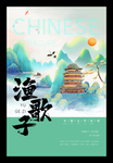 国潮海报