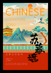 国潮海报