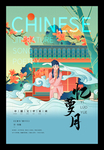 国潮海报