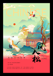 国潮海报