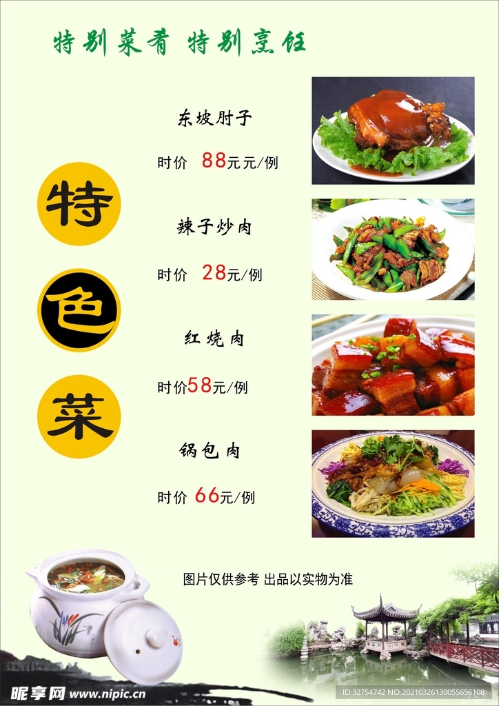 特色菜单