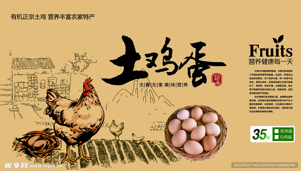 土鸡蛋