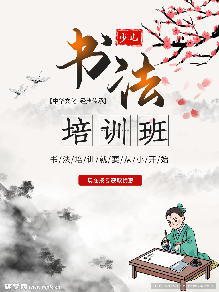 少儿 书法