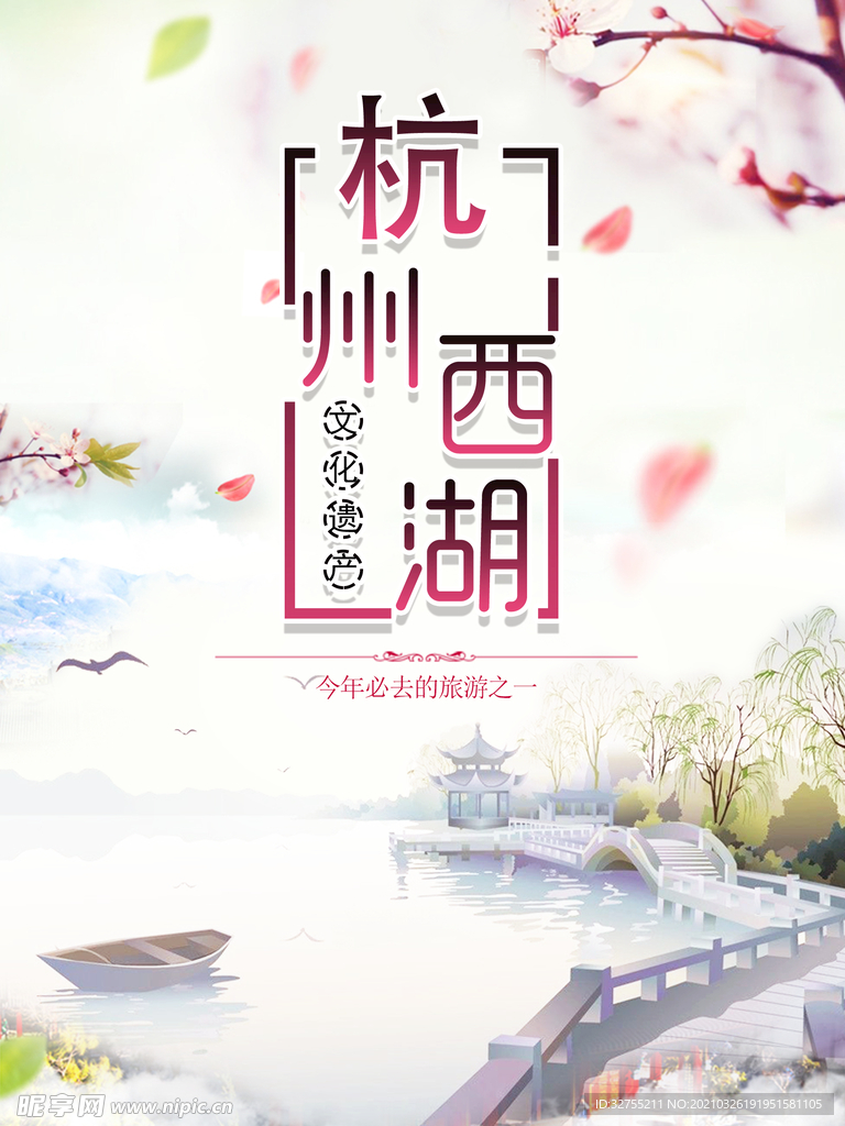 杭州西湖
