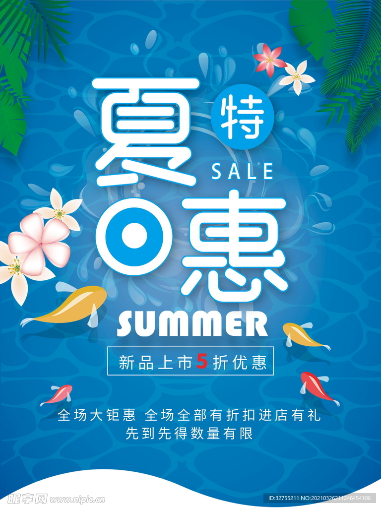 清凉一夏