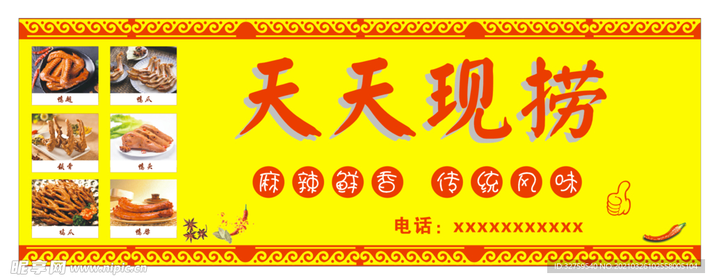 现卤现捞海报