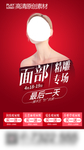 医美美容活动电梯海报