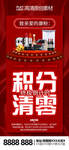 医美美容活动积分清零