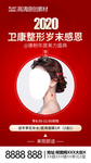 医美美容活动海报项目介绍