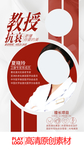 医美美容专家介绍海报
