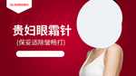 医美美容活动吊旗版面物料