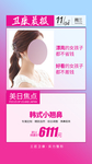 医美美容活动海报项目介绍
