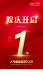 医美倒计时