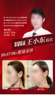 医美美容专家介绍海报