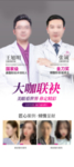 医美美容专家介绍海报