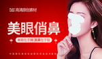 医美美容活动吊旗版面物料