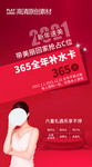 医美美容活动海报项目介绍