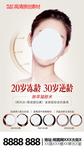 医美美容活动海报项目介绍
