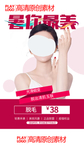 医美美容活动海报项目介绍