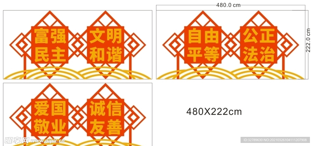 社会核心价值观造型