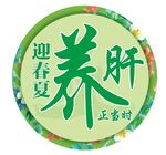 春季养肝 全国爱肝日