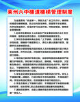 学校管理制度刊板