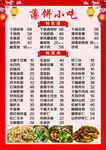 餐馆小吃菜单