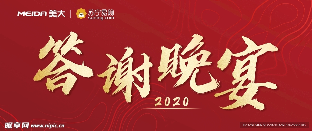 答谢晚宴红色大气背景