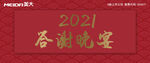 答谢晚宴背景