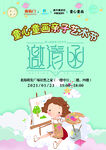 亲子艺术节邀请函