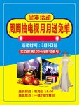 周周抽电视海报