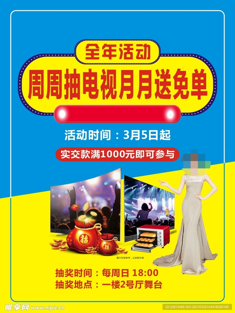 周周抽电视海报