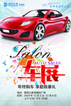 车展海报