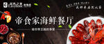 微信公众号 美食海鲜餐厅封面图