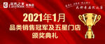 微信公销售冠军及五星门店封面图