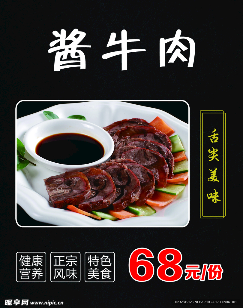 酱牛肉