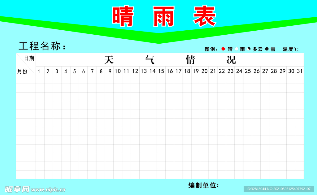 晴雨表