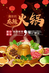 火锅店宣传