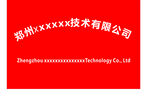 红色简约标识标牌