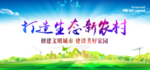 新农村