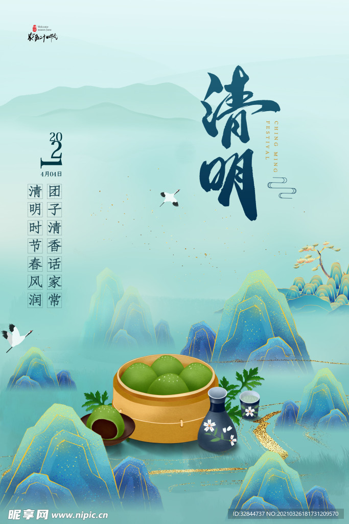 清明节海报