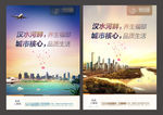江景地产 移动端海报系列